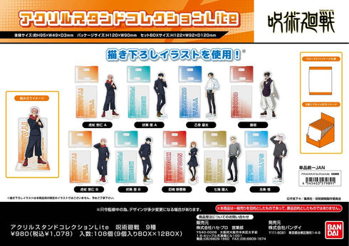 『呪術廻戦』アクリルスタンドコレクションLite 呪術廻戦(2025年10月版)【BOX】